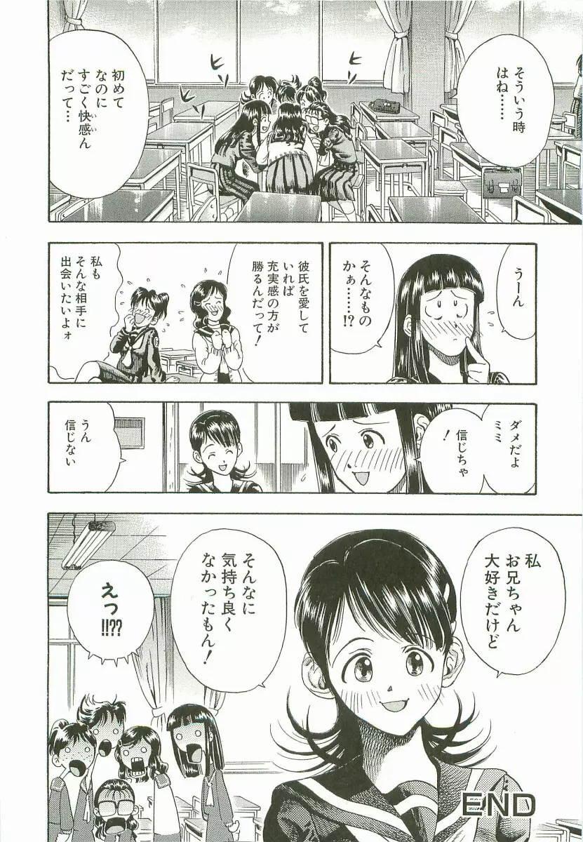 禁断家族-シークレット・ラブ- Page.85