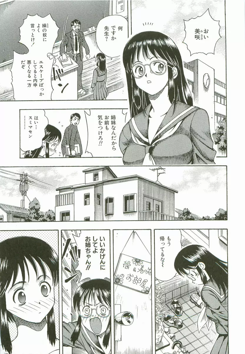 禁断家族-シークレット・ラブ- Page.86