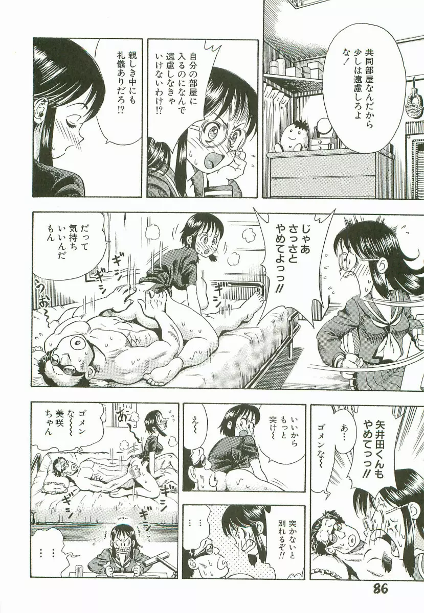 禁断家族-シークレット・ラブ- Page.89