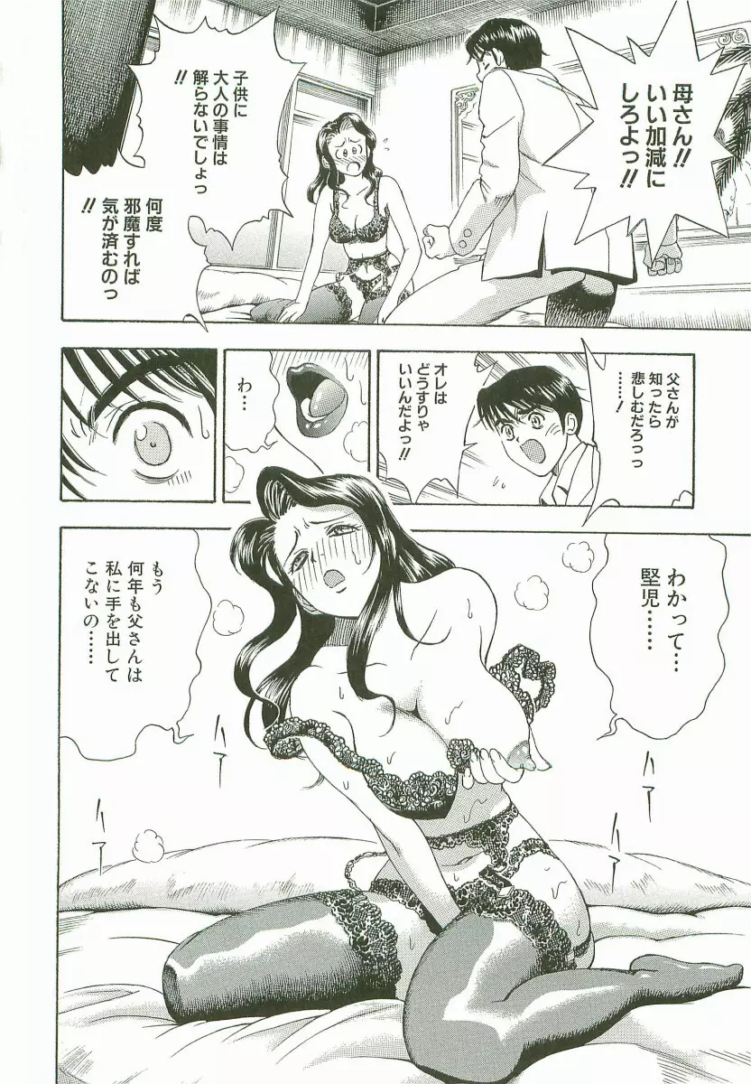禁断家族-シークレット・ラブ- Page.9