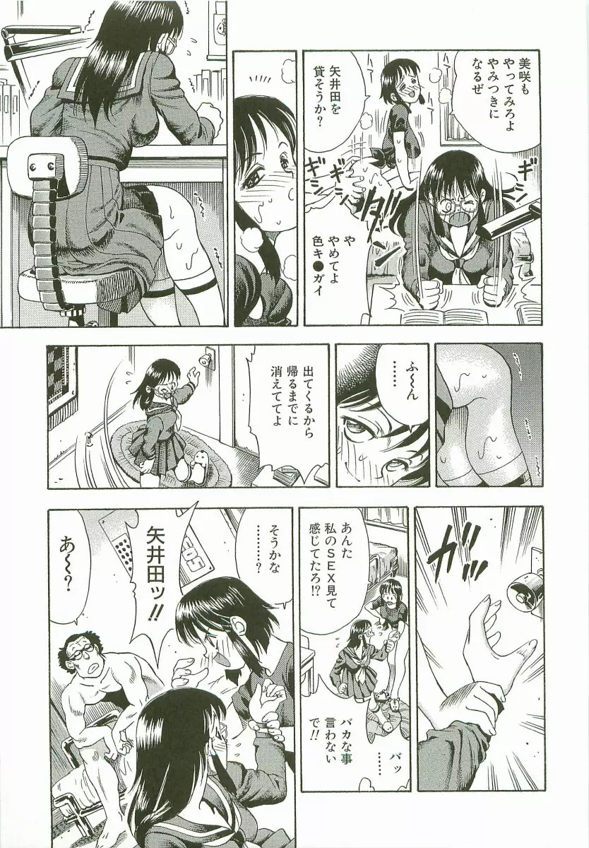 禁断家族-シークレット・ラブ- Page.90