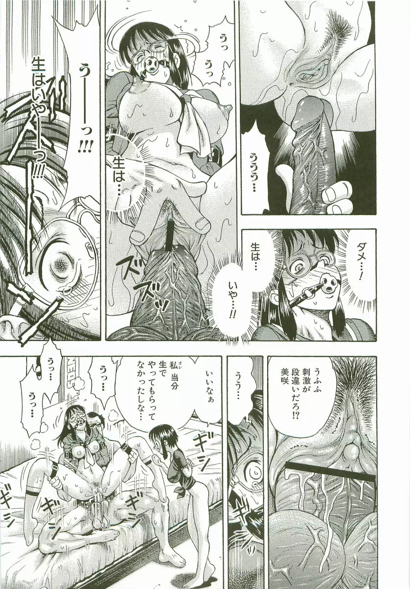 禁断家族-シークレット・ラブ- Page.96