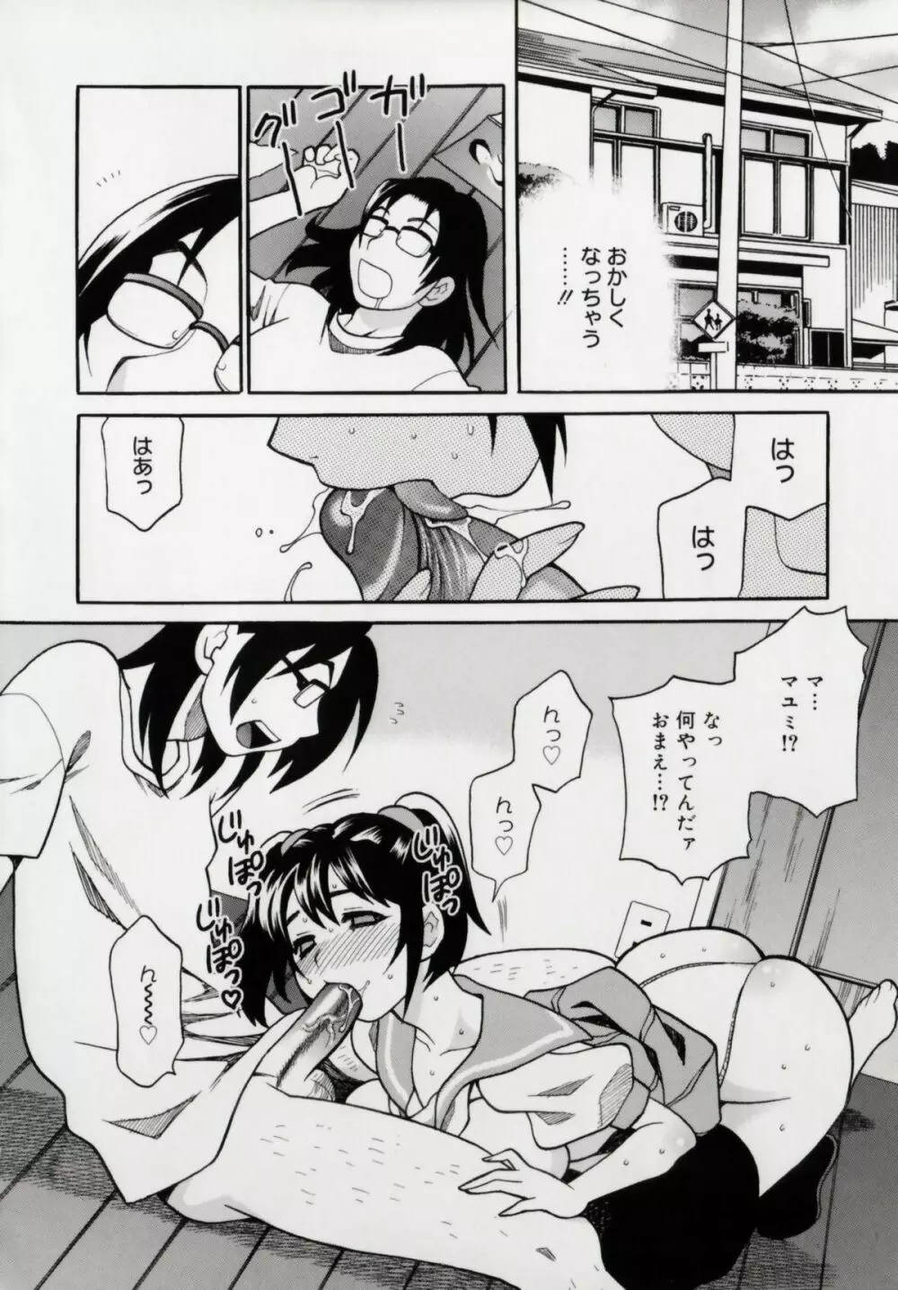 妹の穴 Page.46