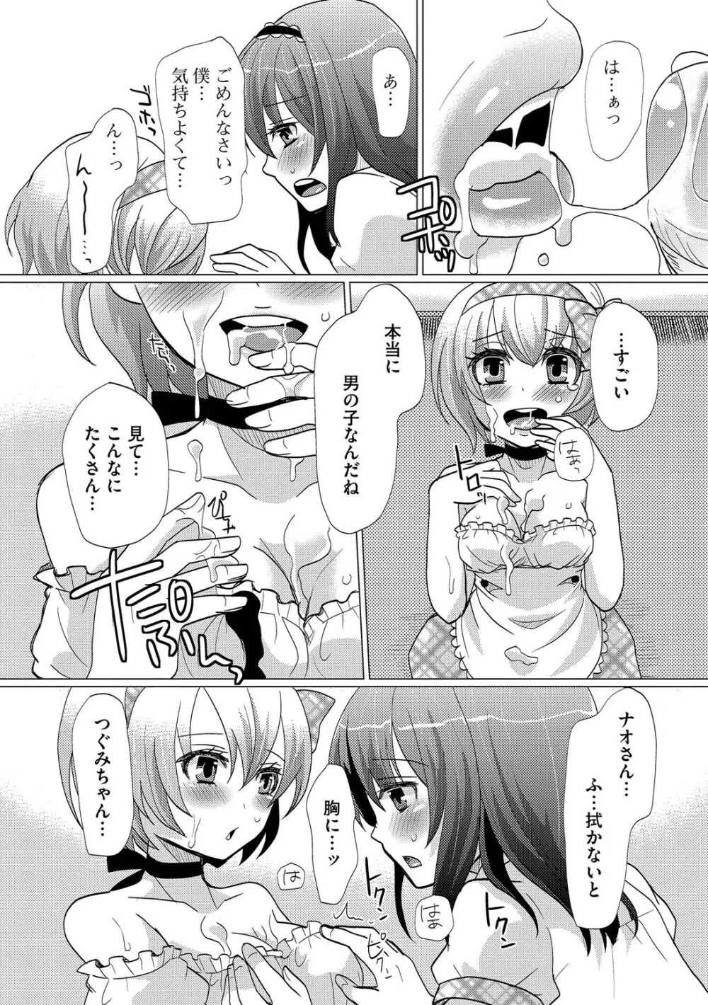 恥じらい男の娘 Page.100