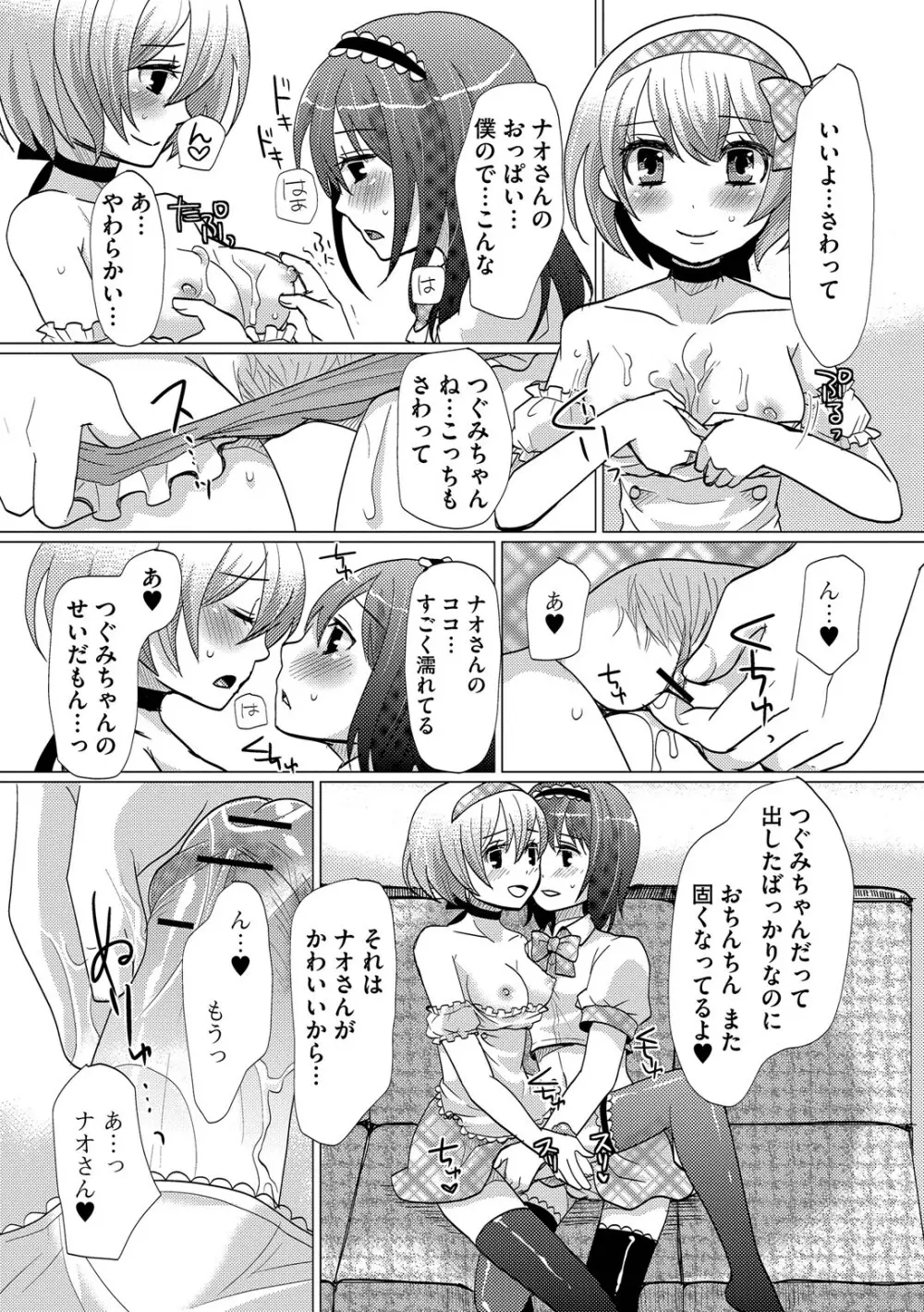 恥じらい男の娘 Page.101