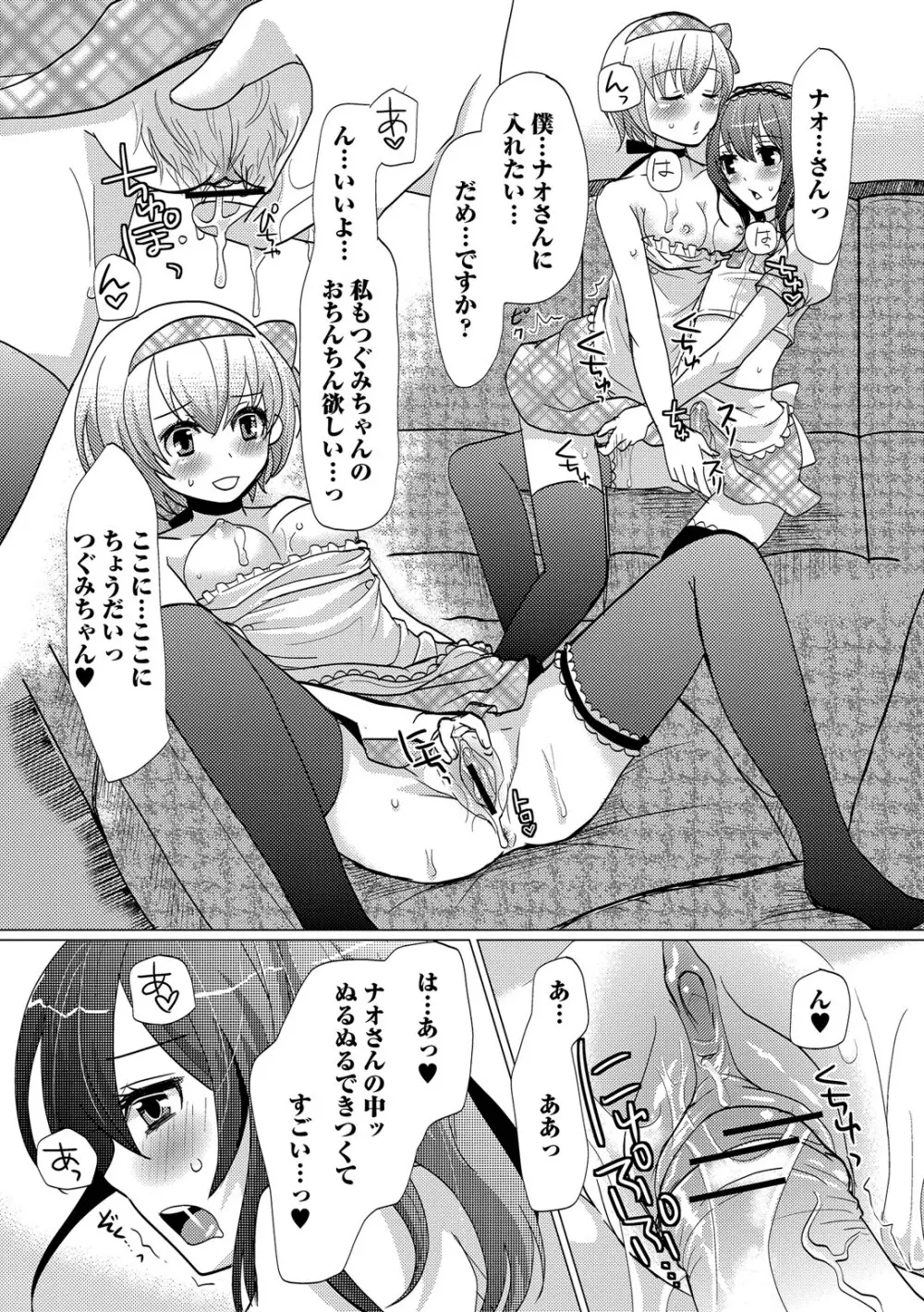 恥じらい男の娘 Page.102