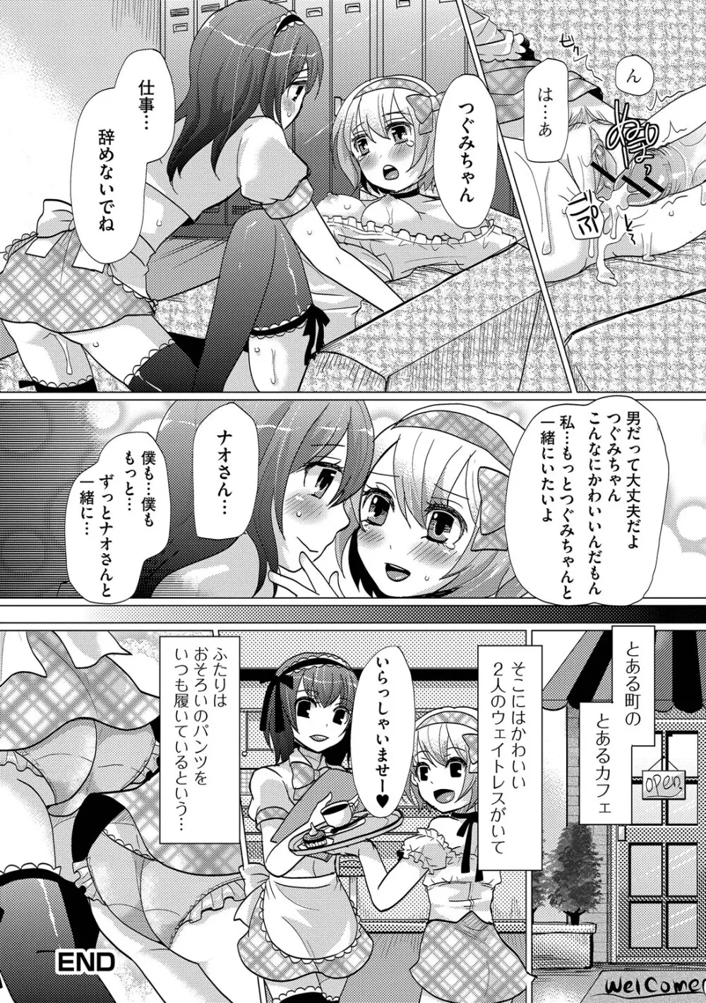 恥じらい男の娘 Page.104