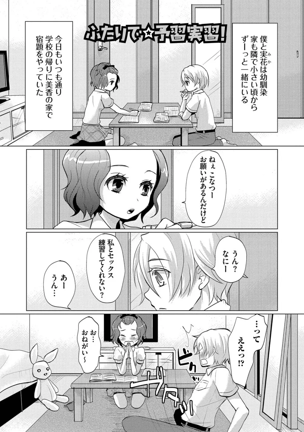 恥じらい男の娘 Page.105