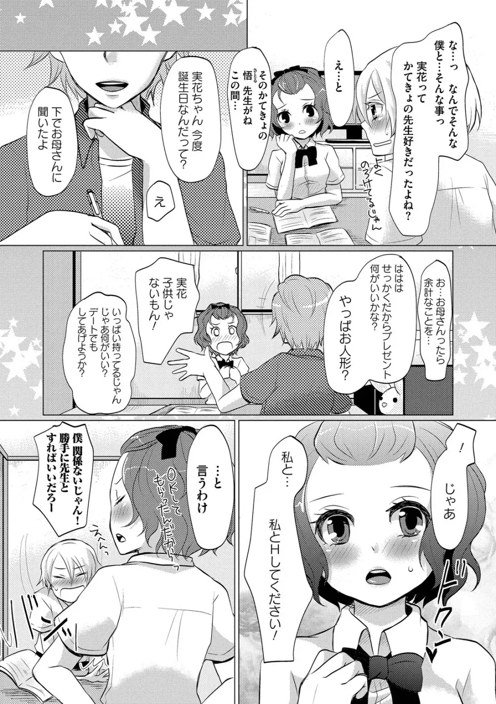 恥じらい男の娘 Page.106