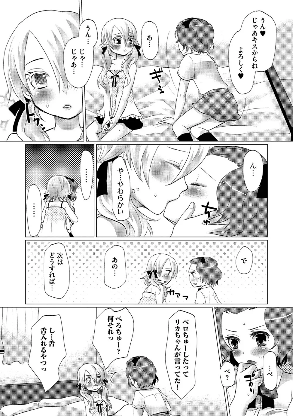 恥じらい男の娘 Page.109