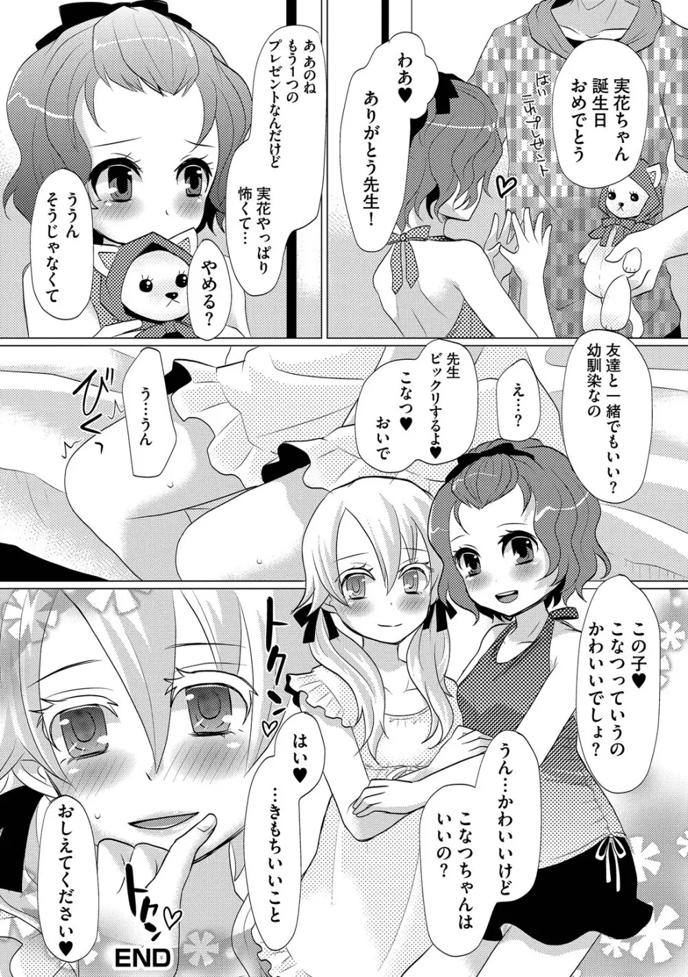 恥じらい男の娘 Page.120