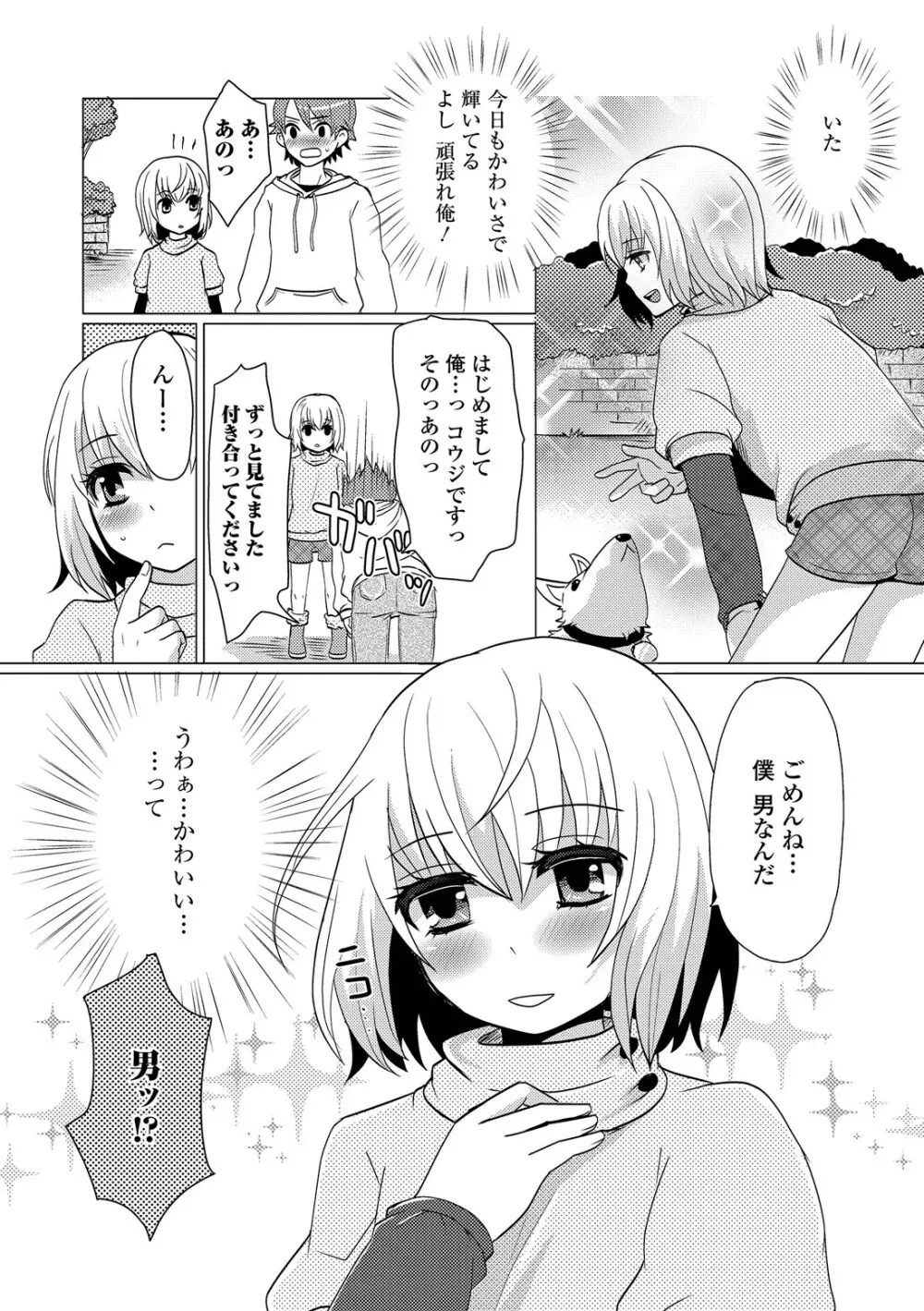 恥じらい男の娘 Page.122