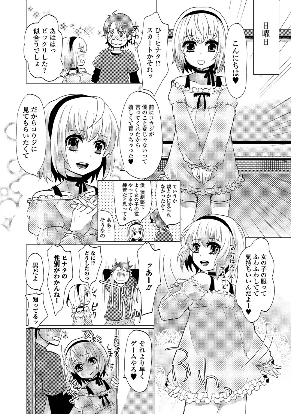 恥じらい男の娘 Page.126