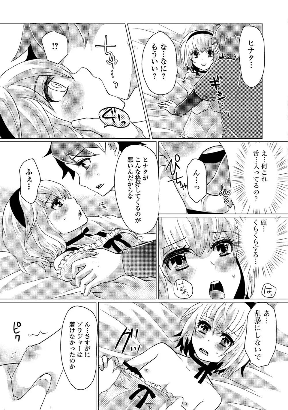 恥じらい男の娘 Page.129