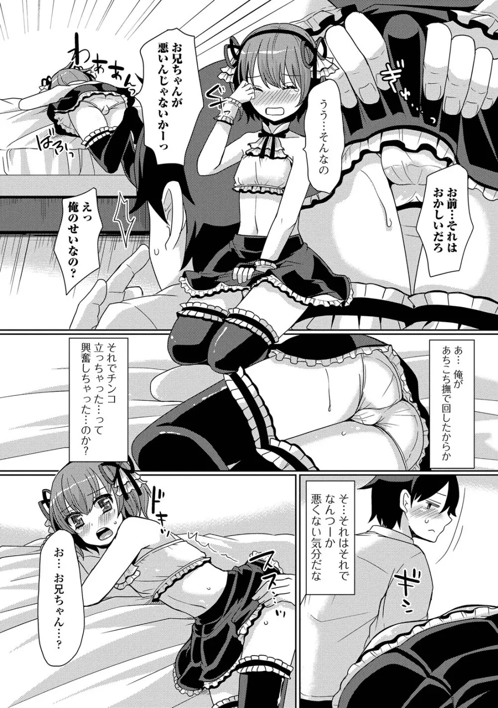 恥じらい男の娘 Page.13