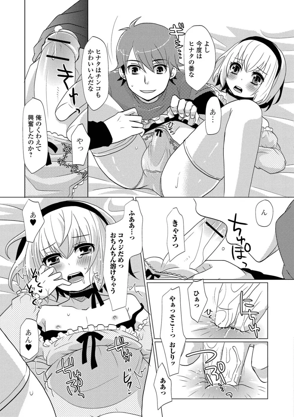 恥じらい男の娘 Page.133