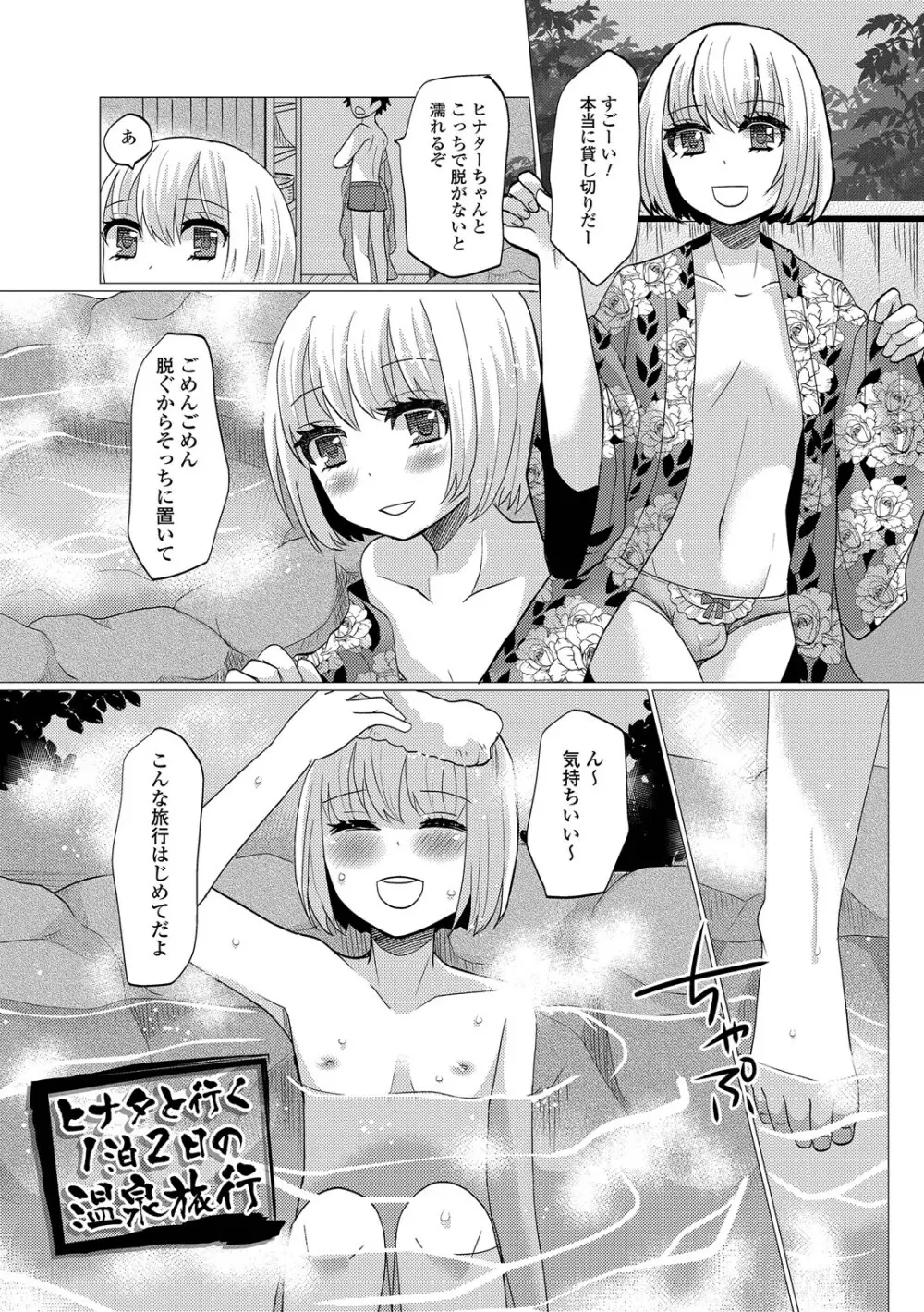 恥じらい男の娘 Page.137