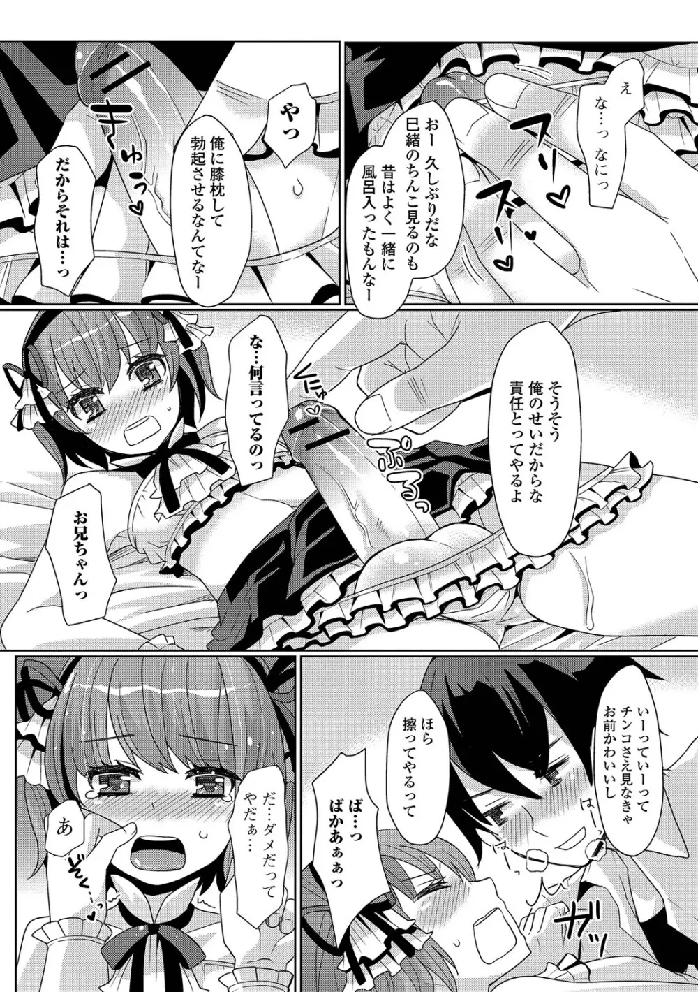 恥じらい男の娘 Page.14