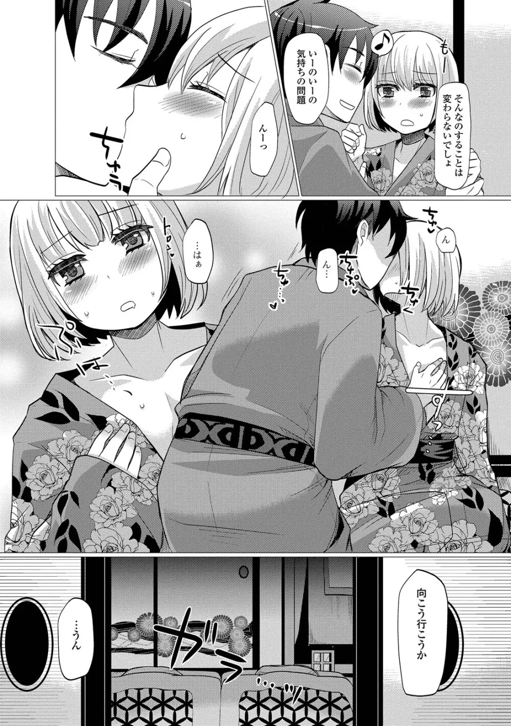 恥じらい男の娘 Page.145