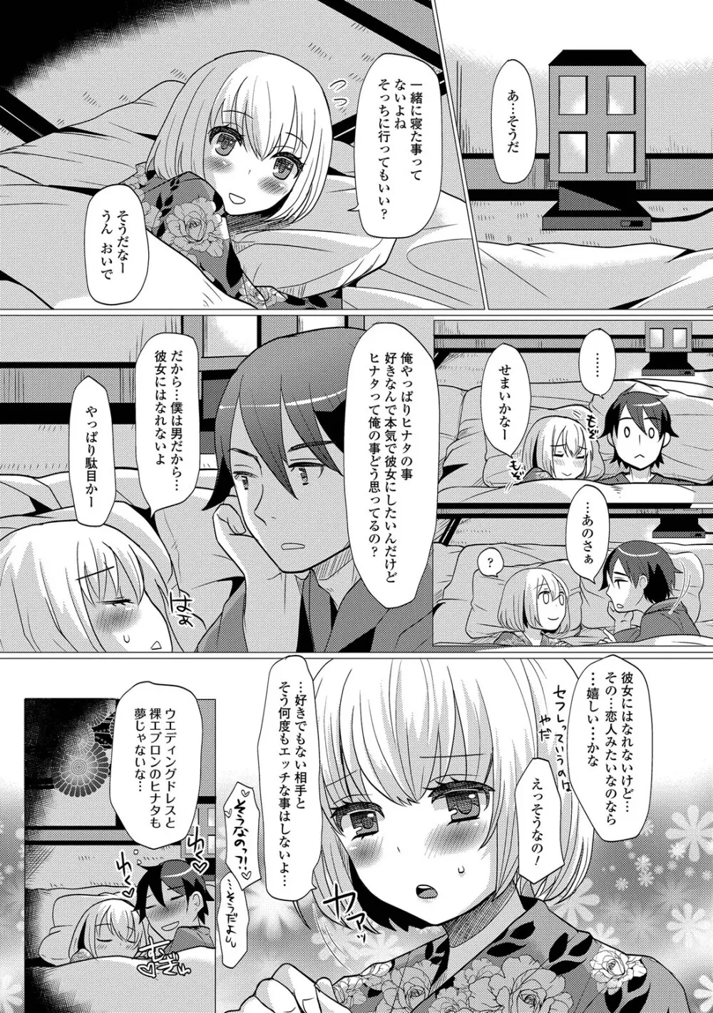 恥じらい男の娘 Page.153