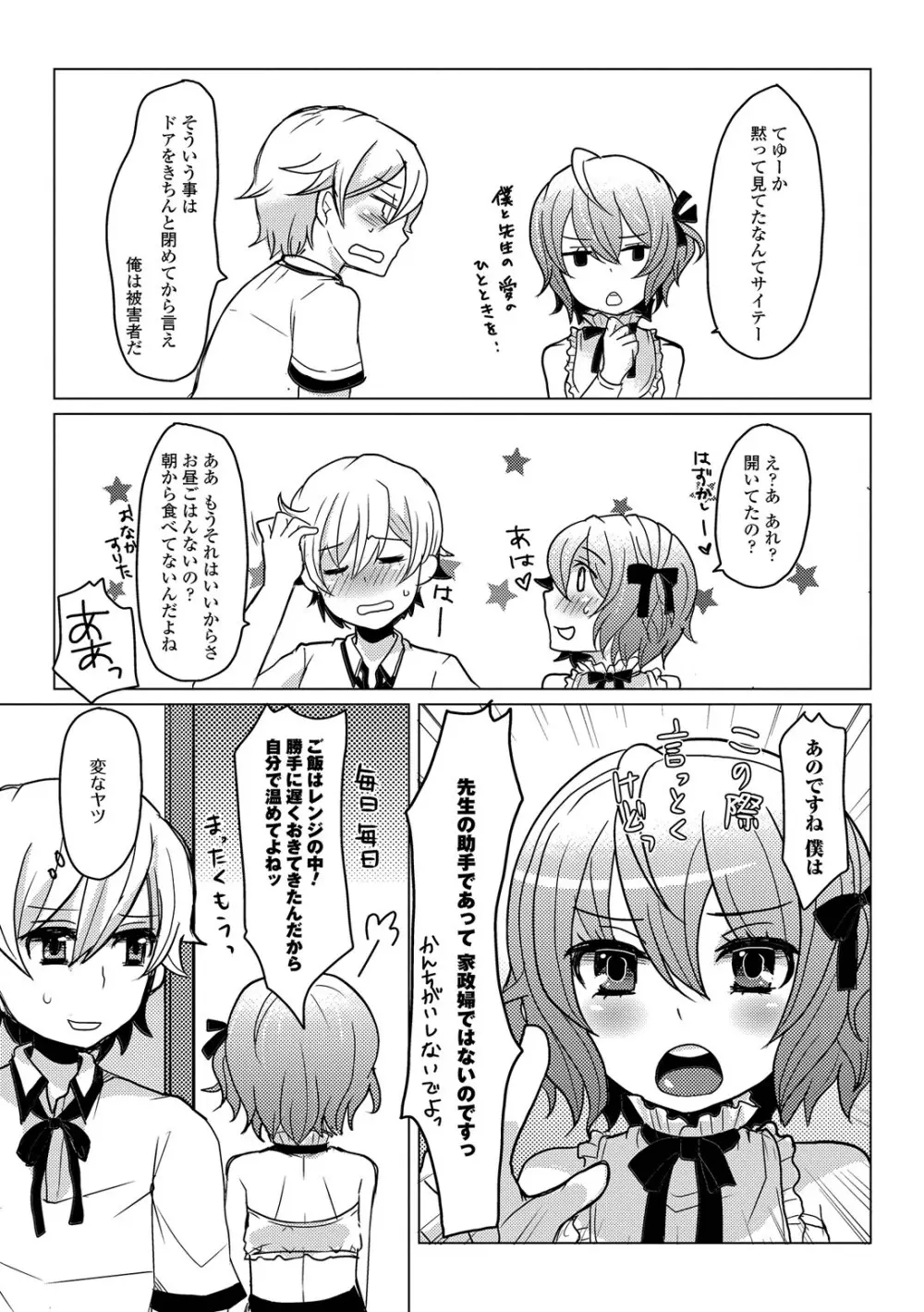 恥じらい男の娘 Page.162