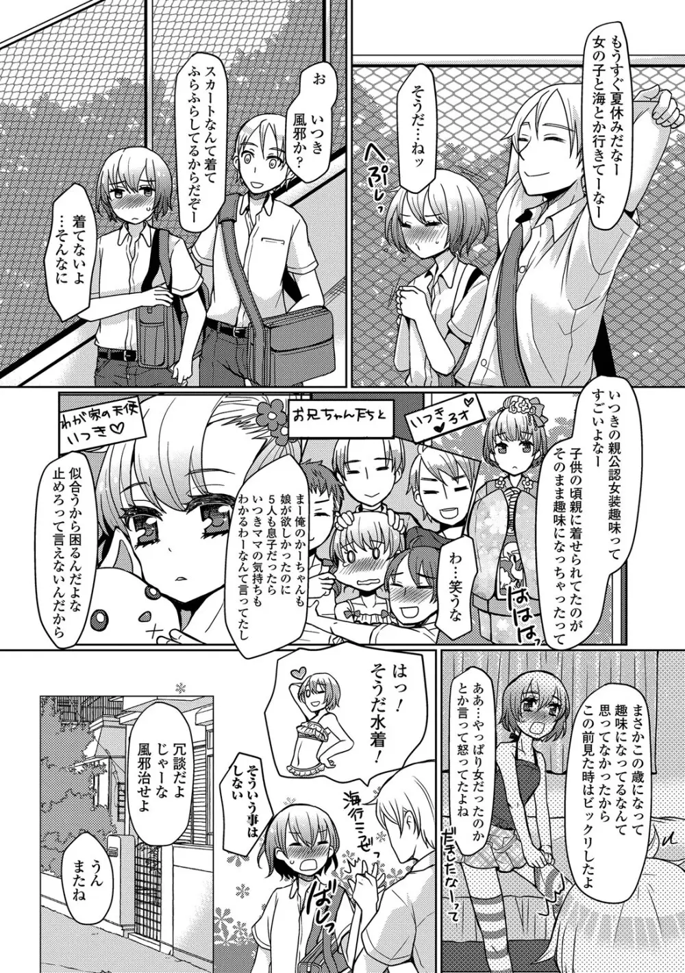 恥じらい男の娘 Page.183