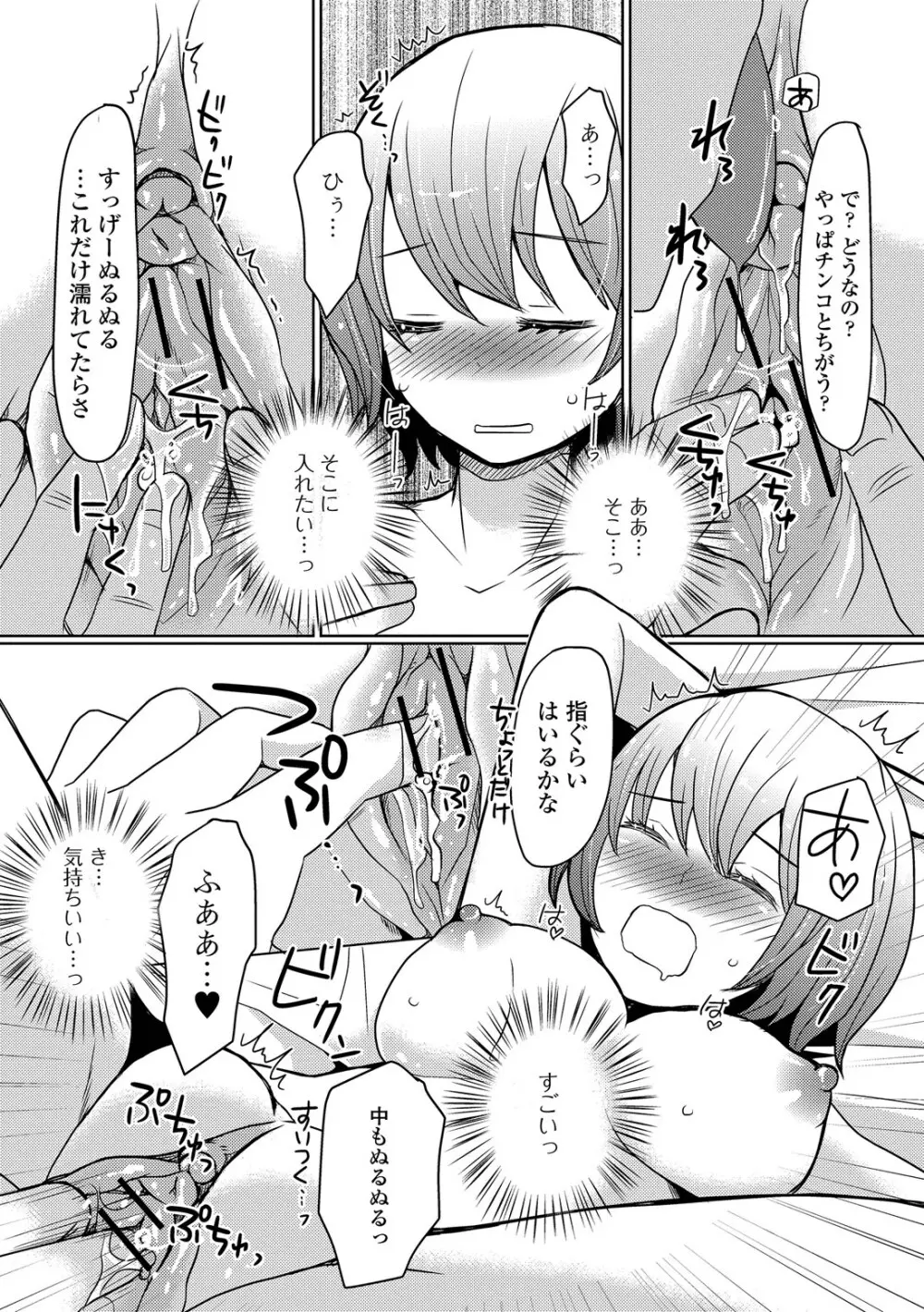 恥じらい男の娘 Page.189