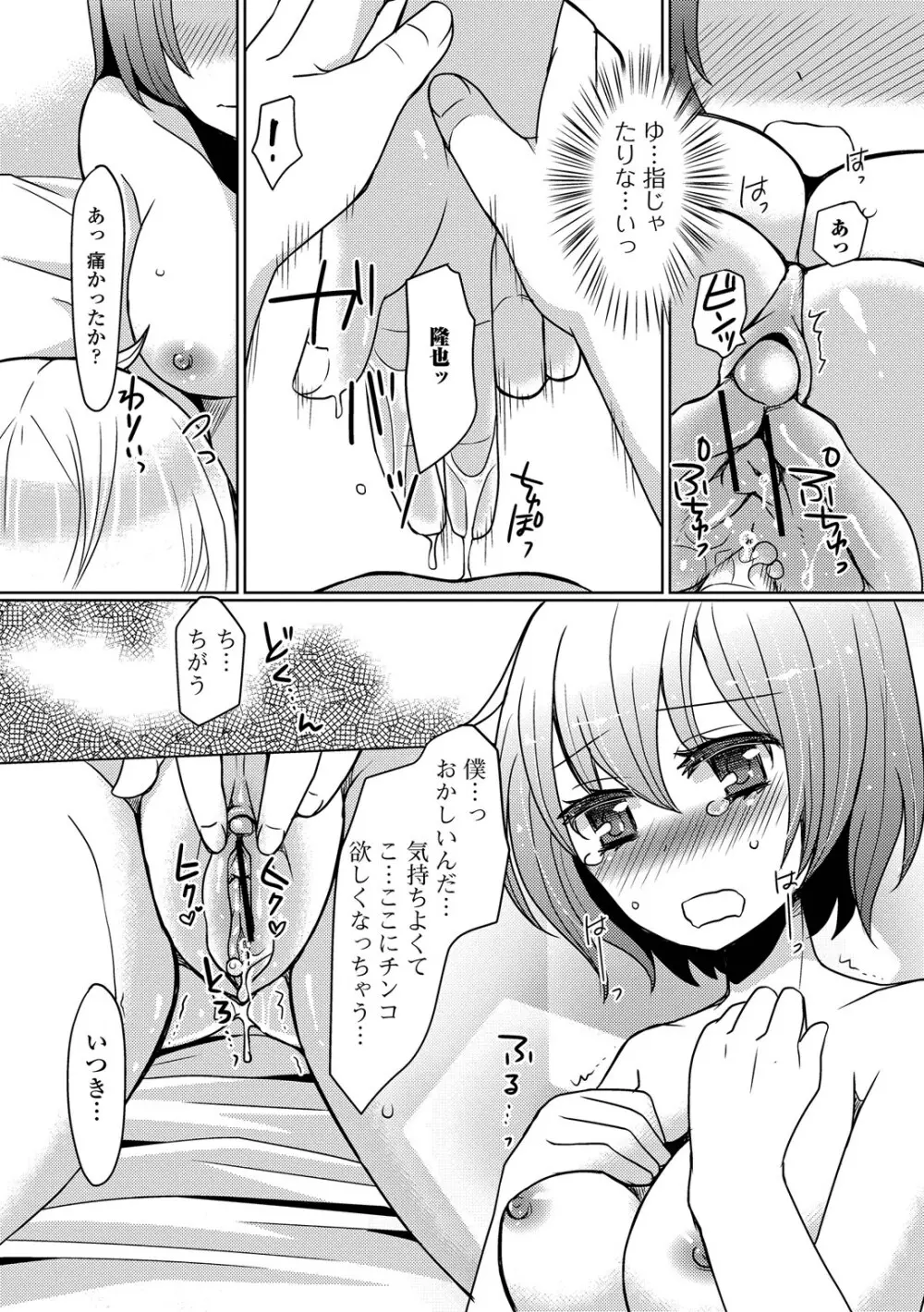 恥じらい男の娘 Page.190