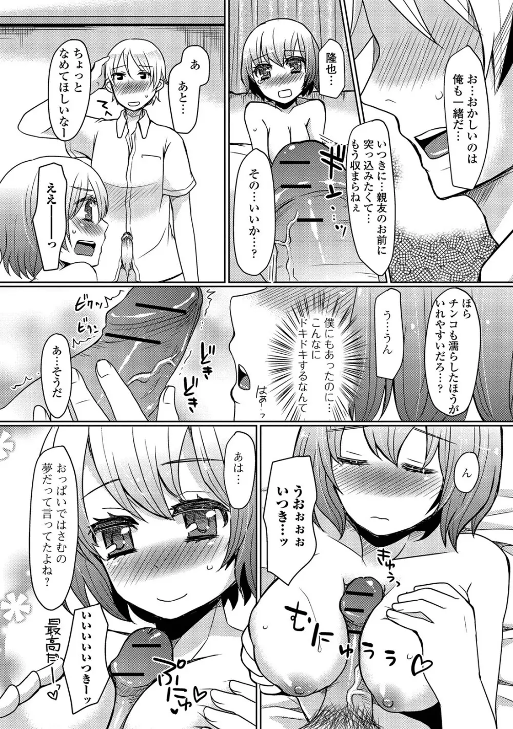 恥じらい男の娘 Page.191