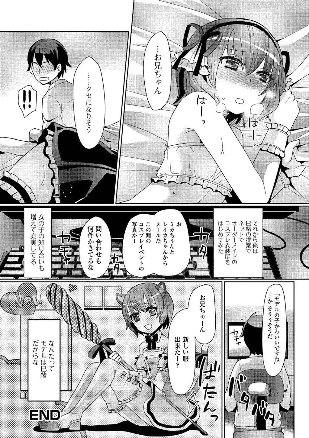 恥じらい男の娘 Page.22