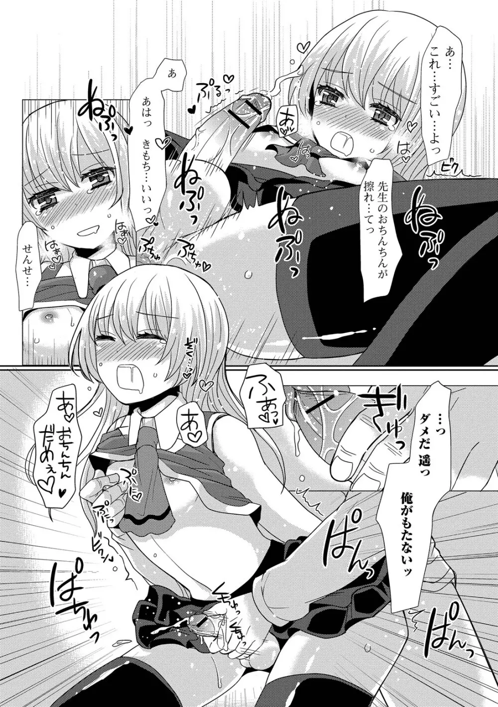 恥じらい男の娘 Page.36