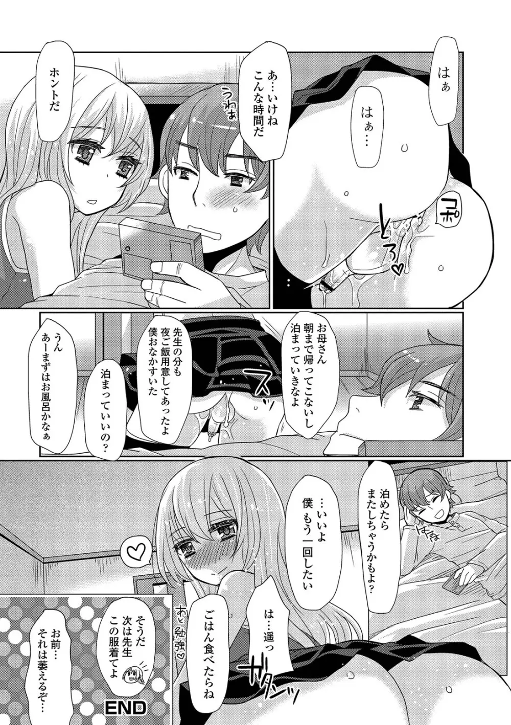 恥じらい男の娘 Page.38