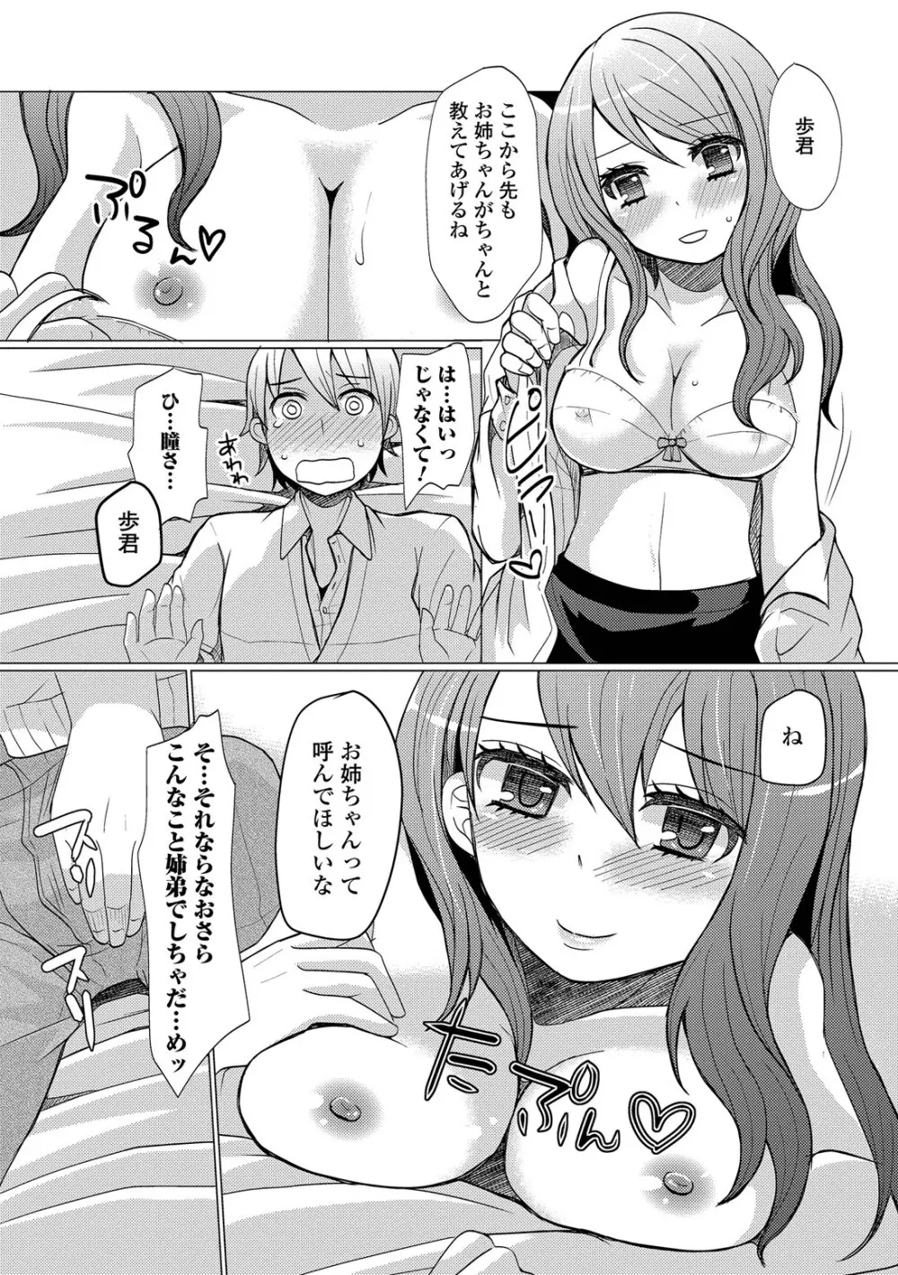 恥じらい男の娘 Page.45