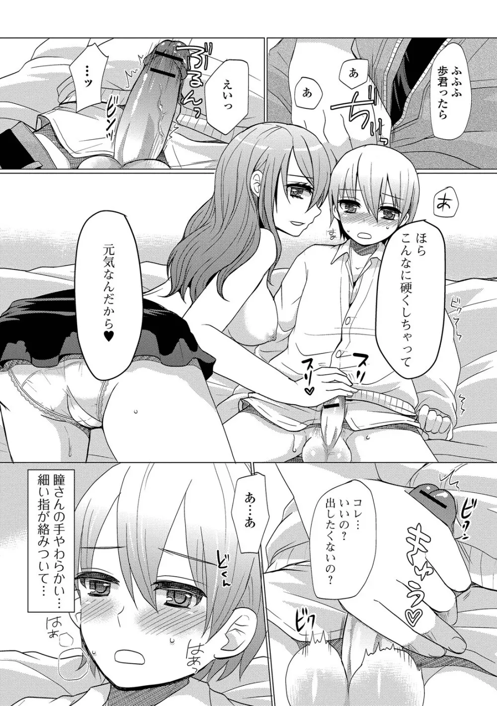 恥じらい男の娘 Page.46