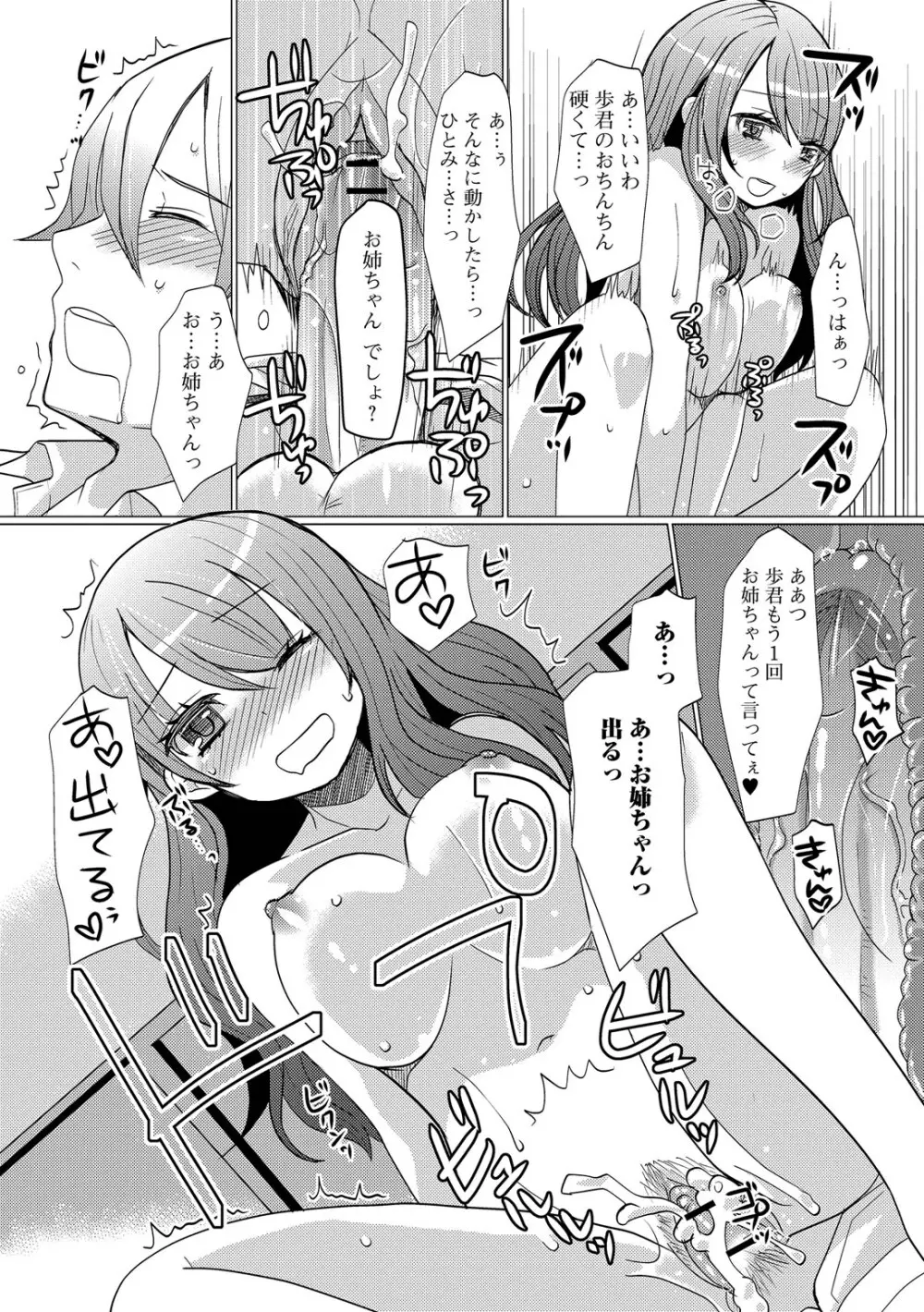 恥じらい男の娘 Page.49