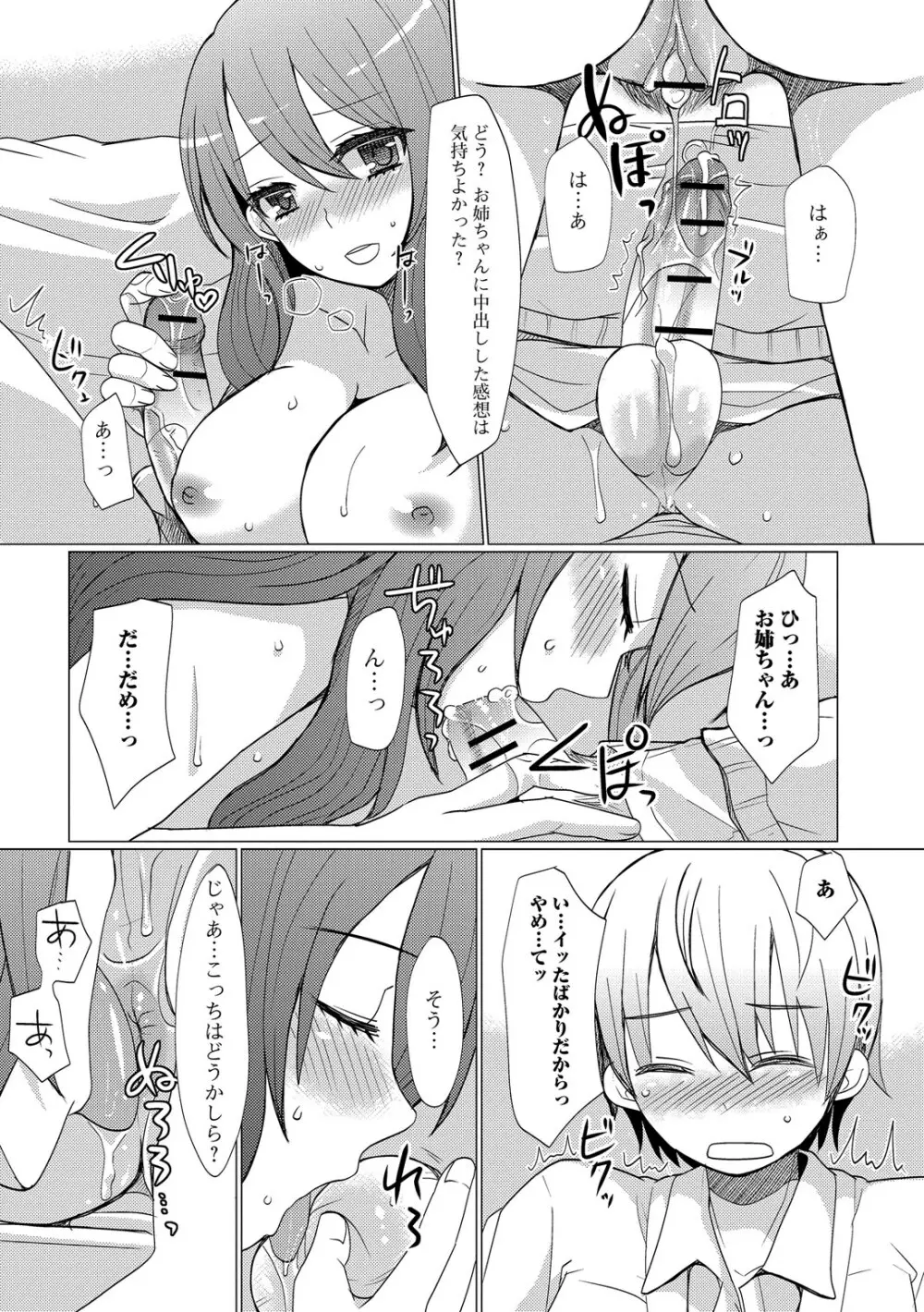 恥じらい男の娘 Page.50