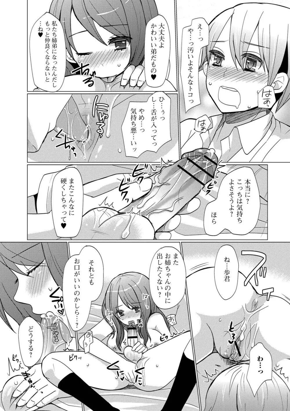 恥じらい男の娘 Page.51