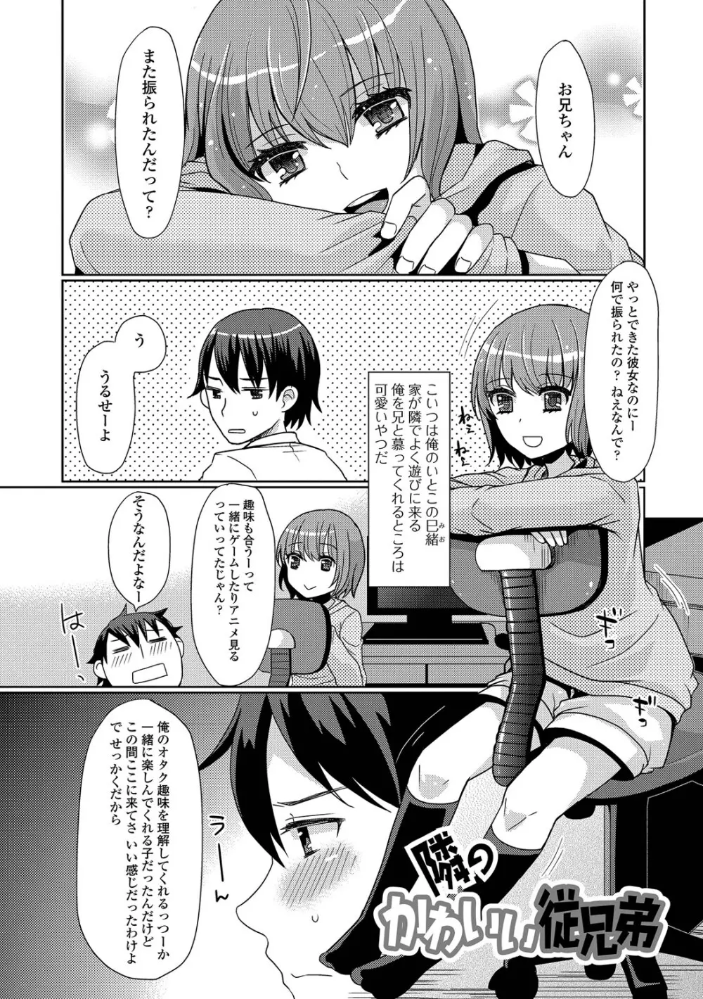 恥じらい男の娘 Page.7