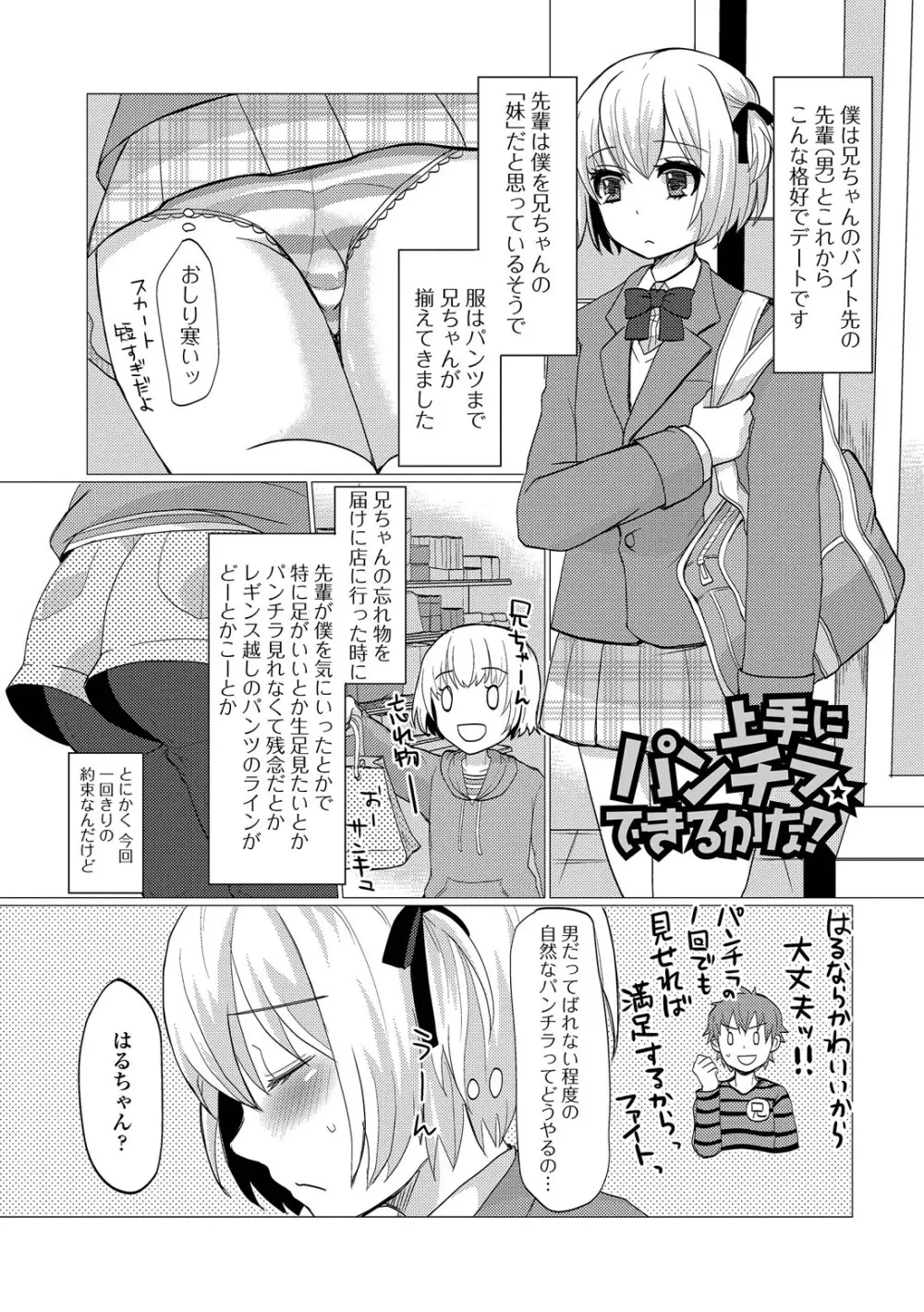 恥じらい男の娘 Page.71