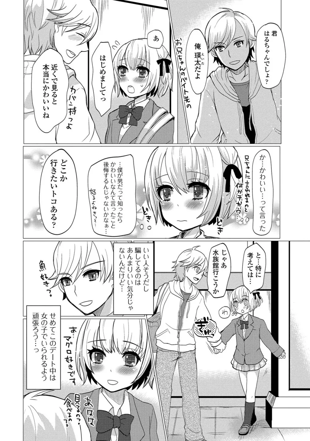 恥じらい男の娘 Page.72