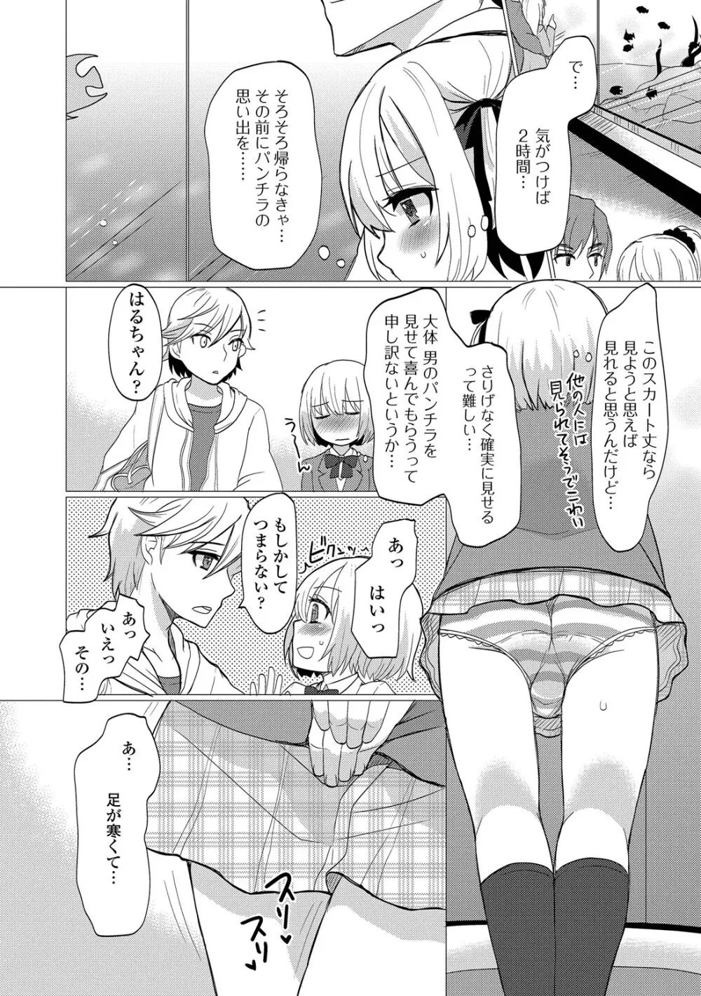 恥じらい男の娘 Page.73