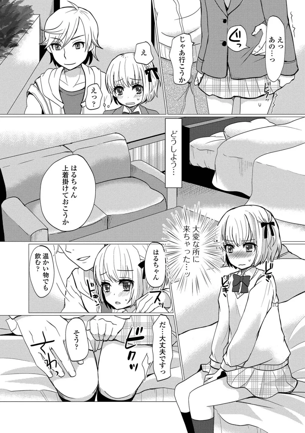 恥じらい男の娘 Page.75