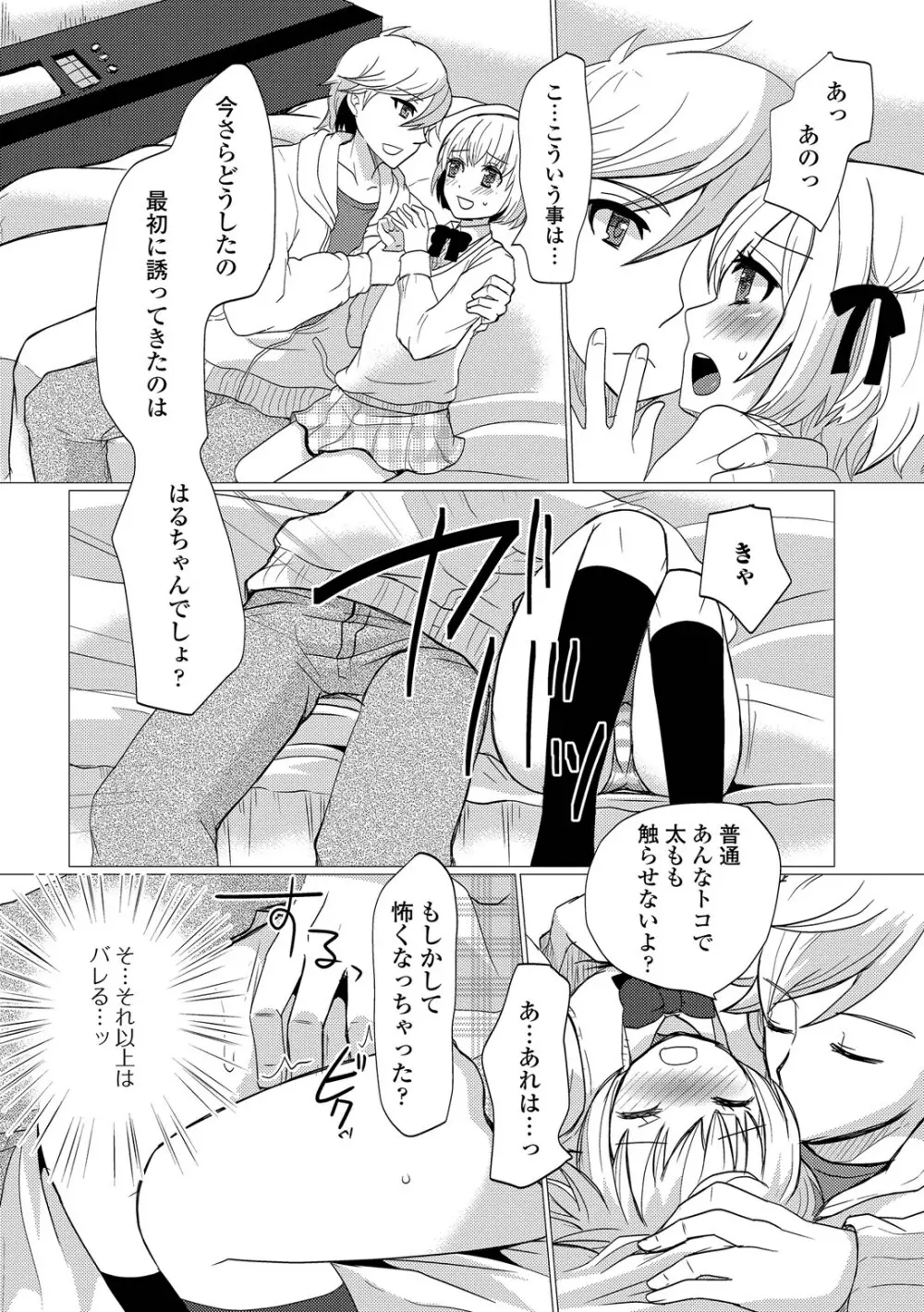 恥じらい男の娘 Page.76