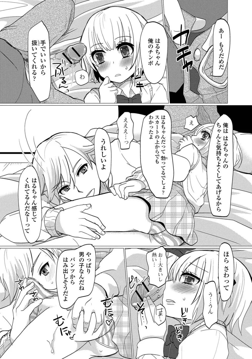 恥じらい男の娘 Page.80