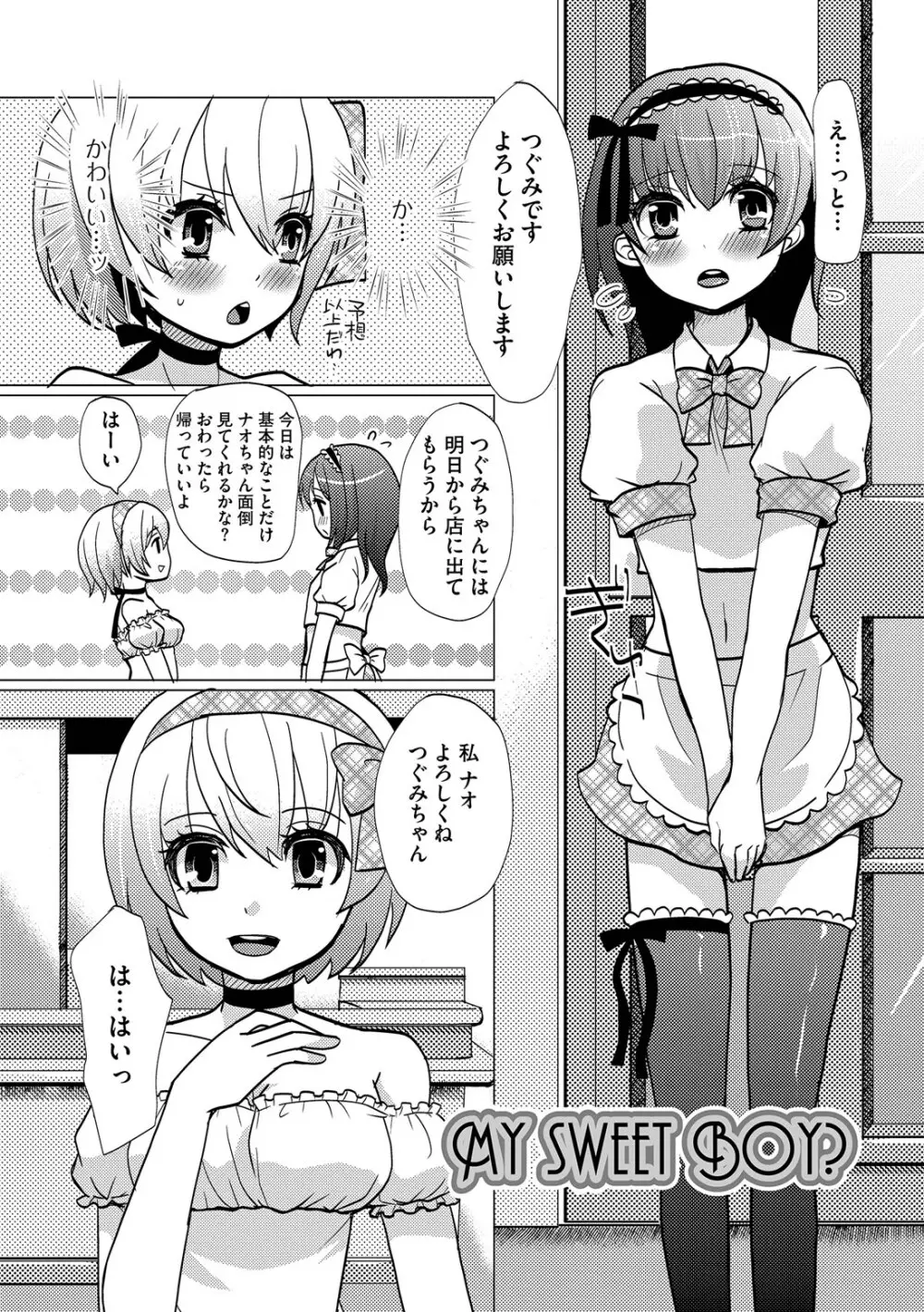 恥じらい男の娘 Page.88