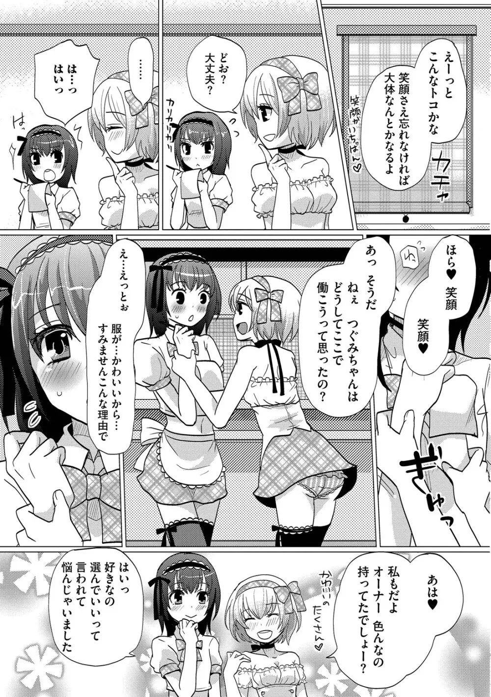 恥じらい男の娘 Page.89