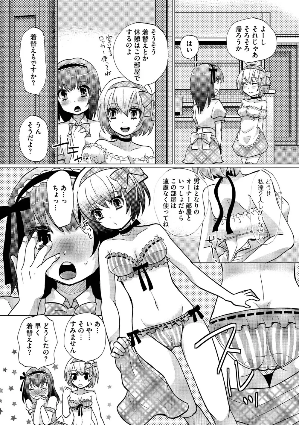 恥じらい男の娘 Page.90