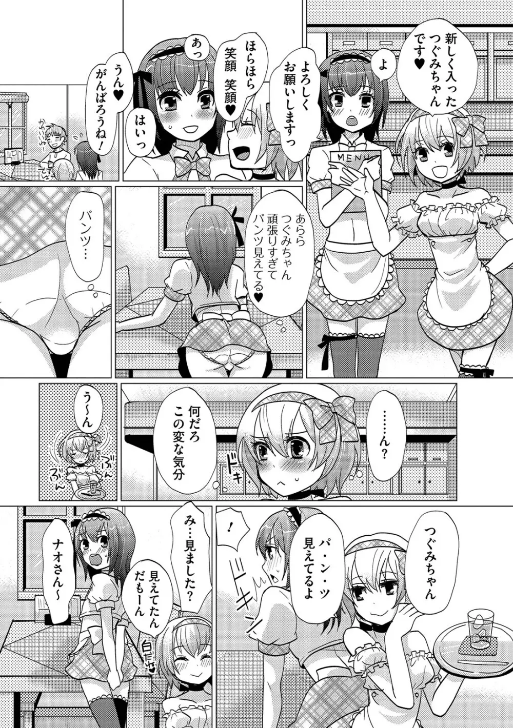 恥じらい男の娘 Page.93