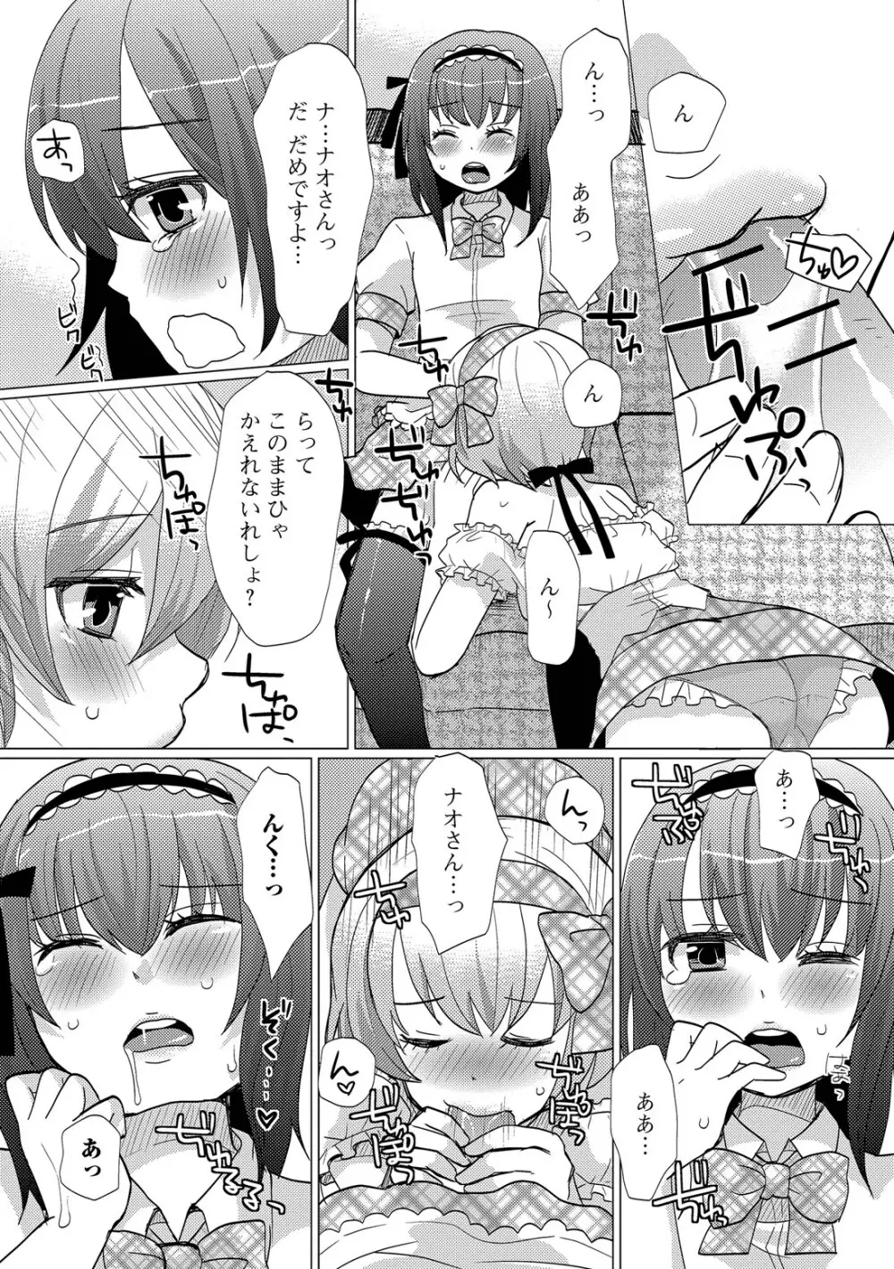 恥じらい男の娘 Page.98