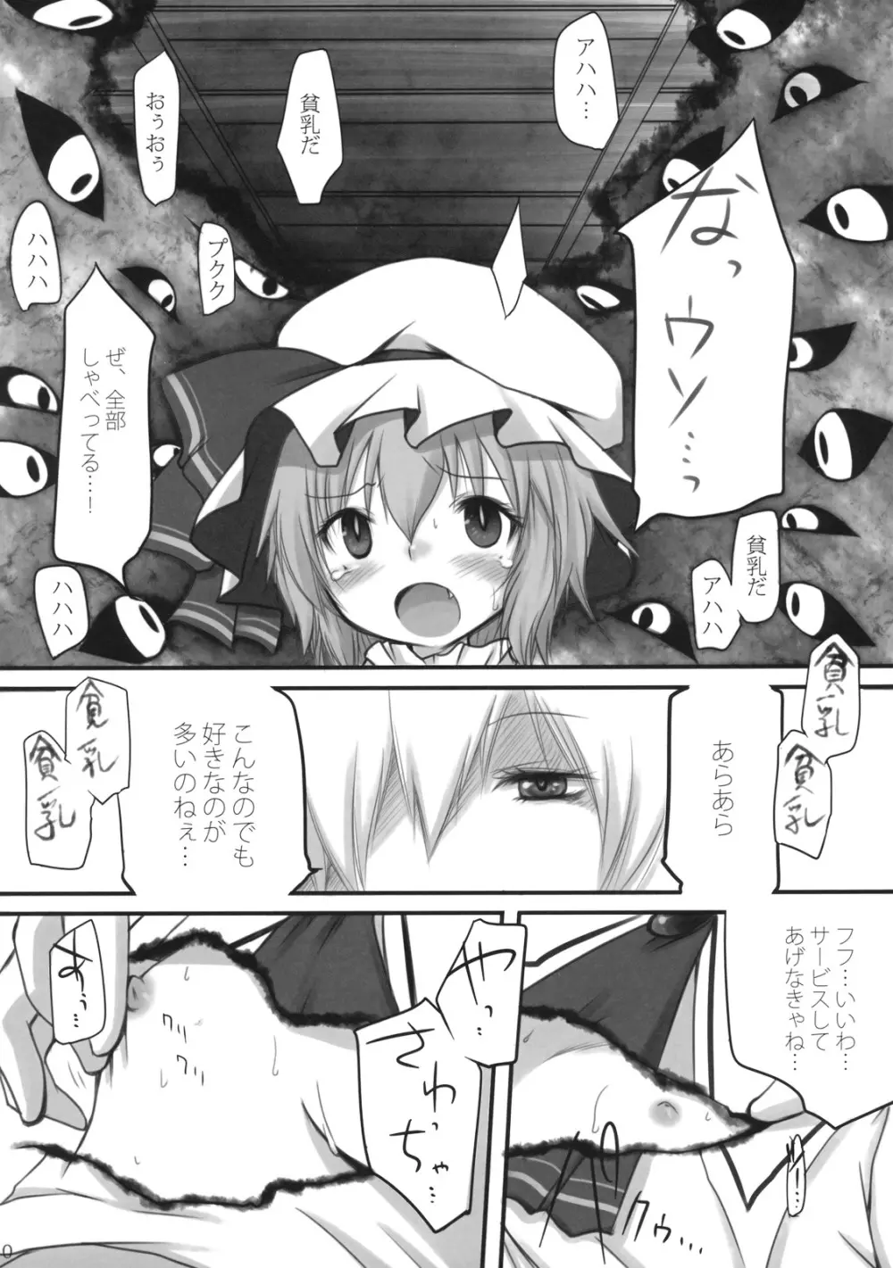 ぺどりあ かける2 Page.11